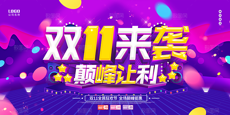 简约大气双11促销折扣模版