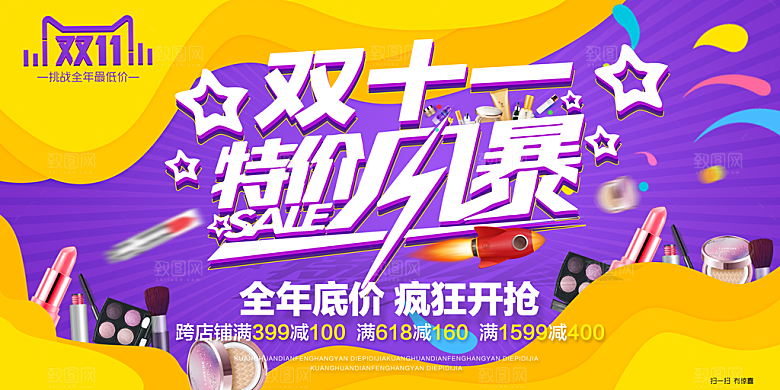 简约大气双11促销折扣模版