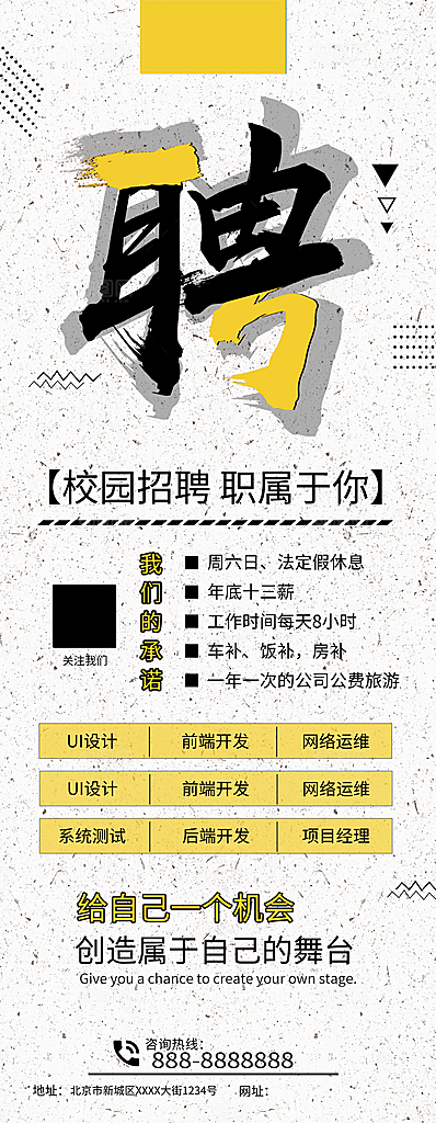 校园招聘职属于你