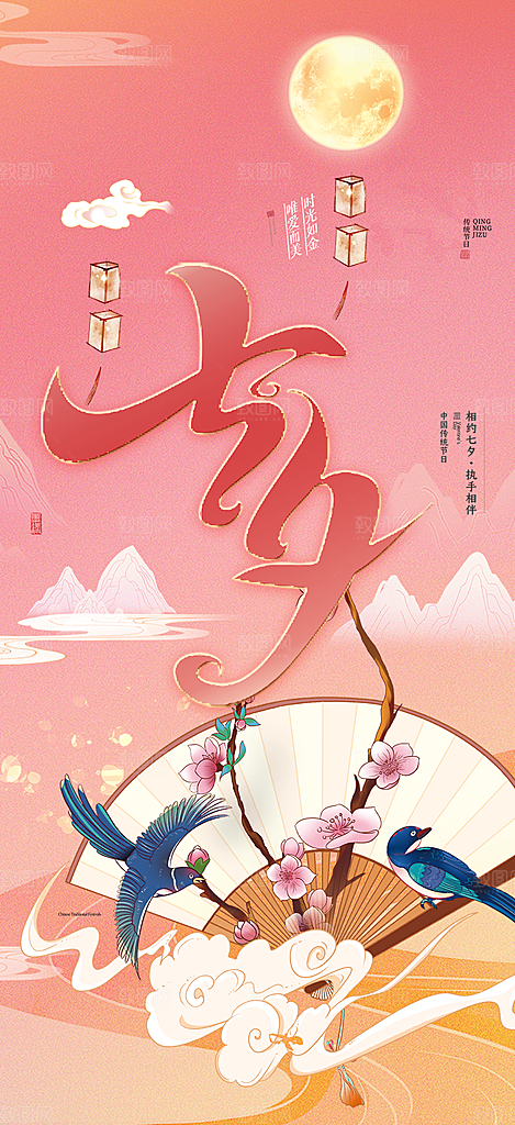 七夕节情人节爱情活动海报