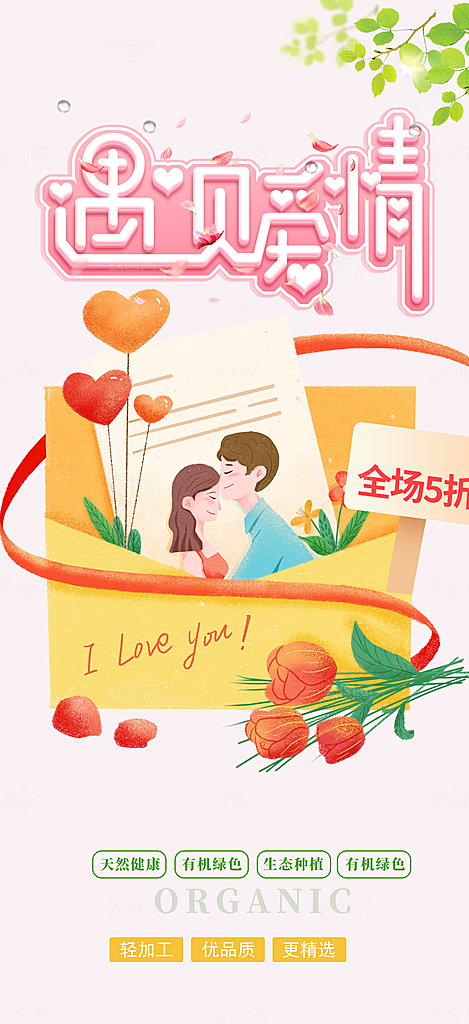 甜蜜七夕节情人节爱情活动海报