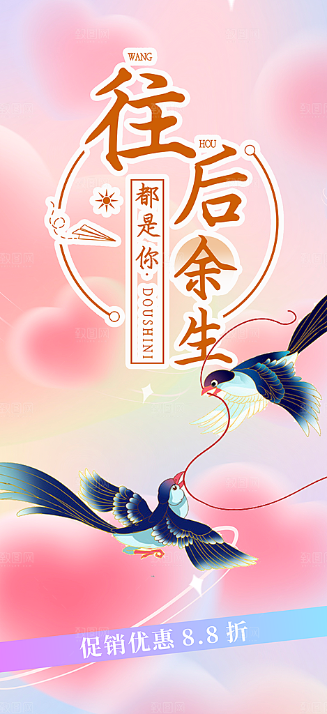 美丽七夕节情人节爱情活动海报