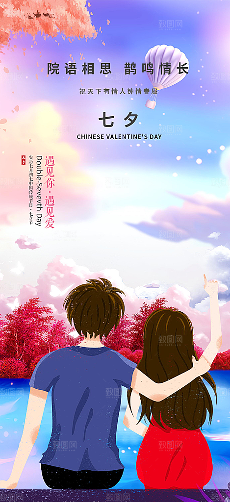 美丽七夕节情人节爱情活动海报