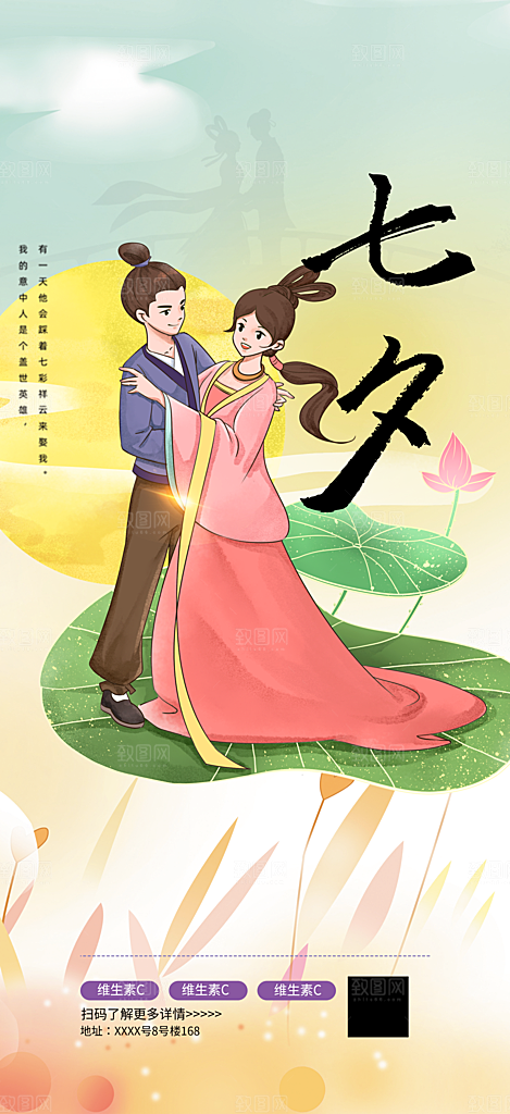 七夕节情人节爱情活动海报