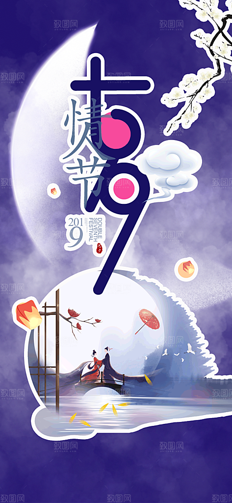 七夕节情人节爱情活动海报
