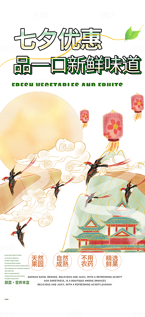 七夕节情人节爱情活动海报