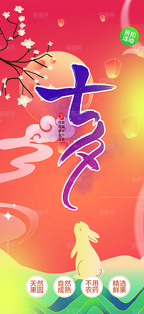 七夕节情人节爱情活动海报