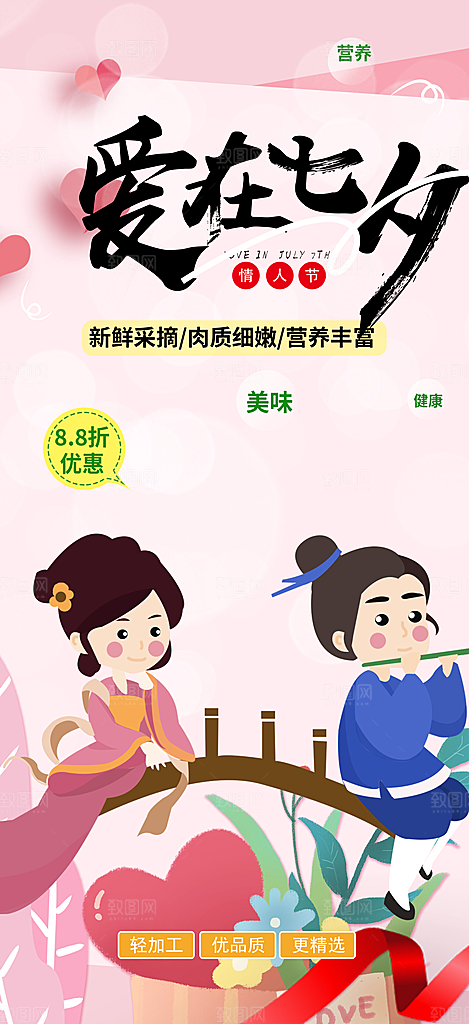 七夕节情人节爱情活动海报