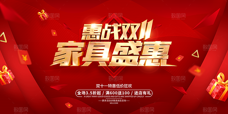 简约大气双11促销折扣模版