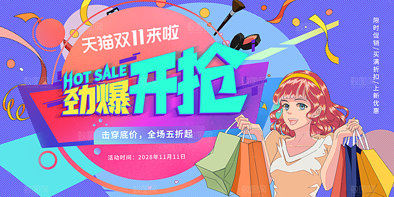 简约大气双11促销折扣模版