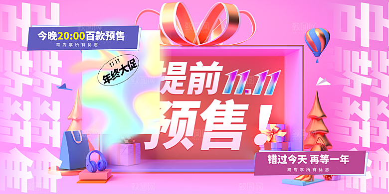 简约大气双11促销折扣模版