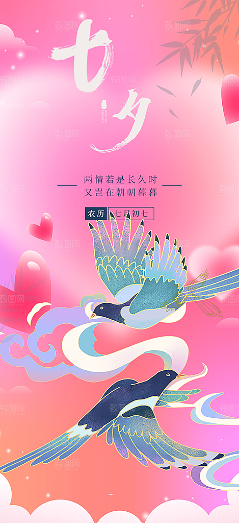 七夕节情人节爱情活动海报