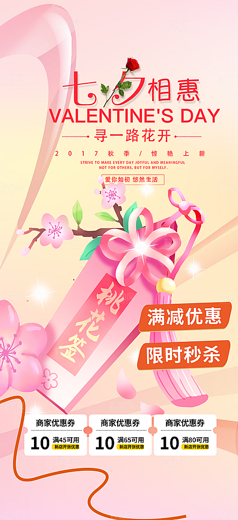 七夕节情人节爱情活动海报