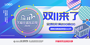 简约大气双11促销折扣模版