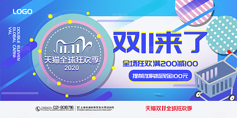 简约大气双11促销折扣模版