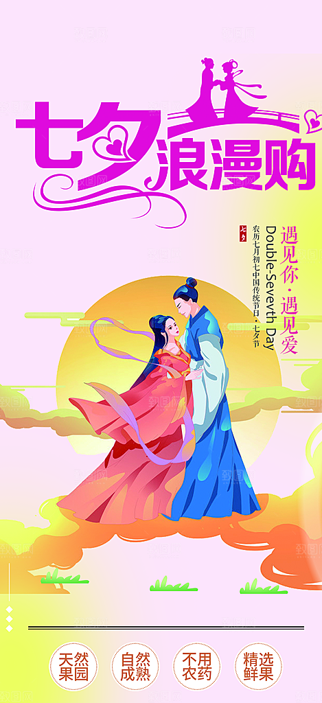 七夕节情人节爱情活动海报