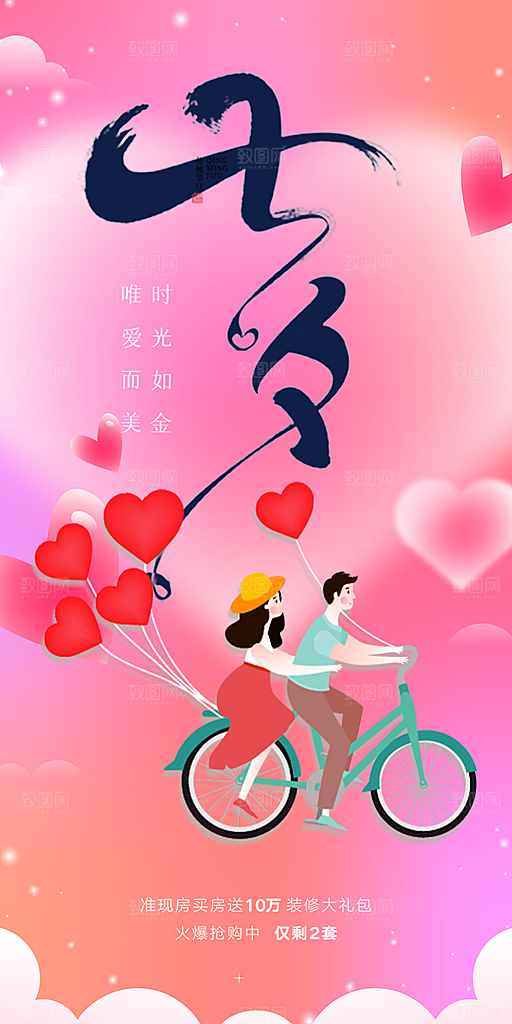 七夕节情人节爱情活动海报