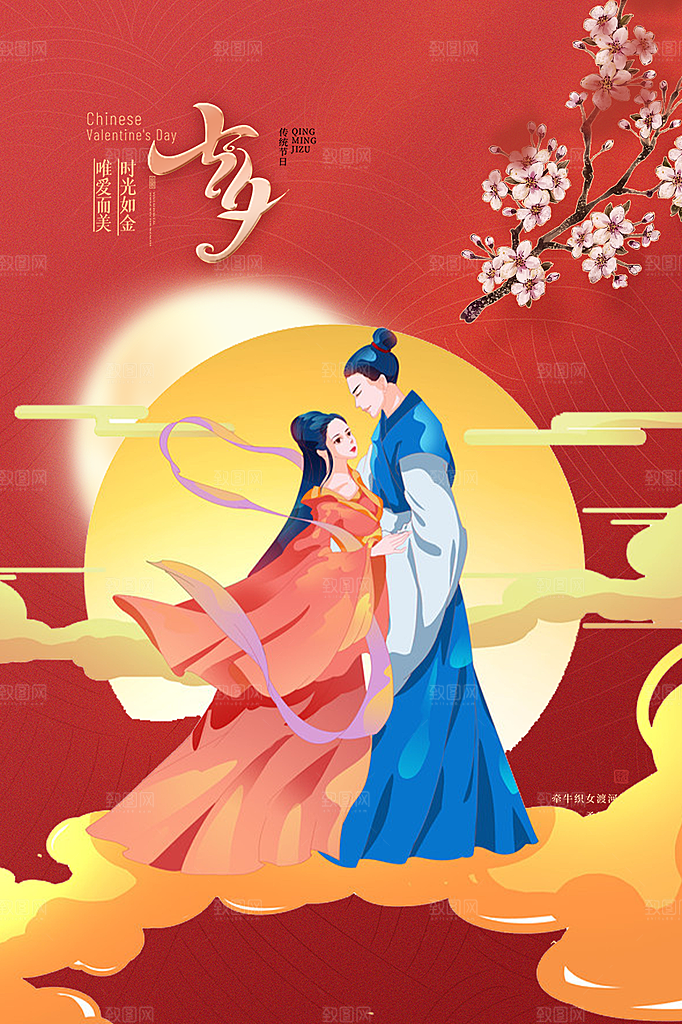 七夕节情人节爱情活动海报