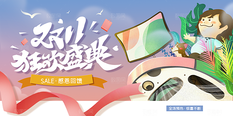 淘宝电商双11活动促销海报