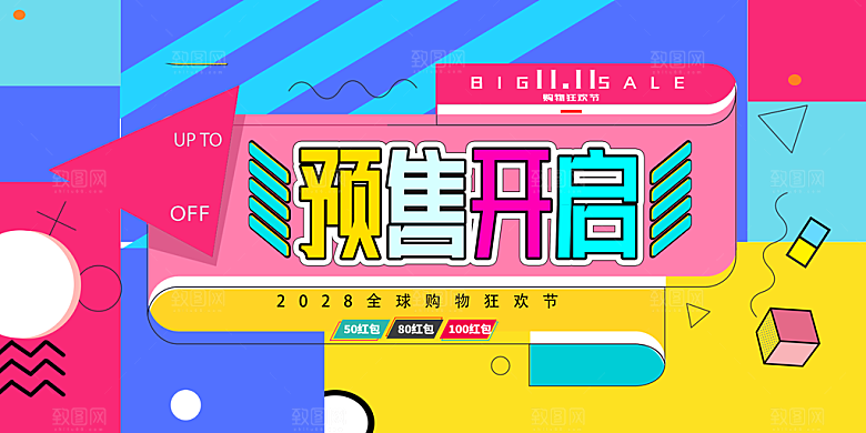 淘宝电商双11活动促销海报