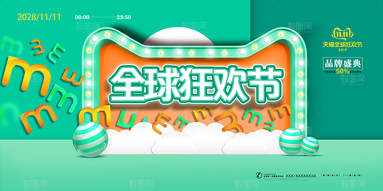 淘宝电商双11活动促销海报