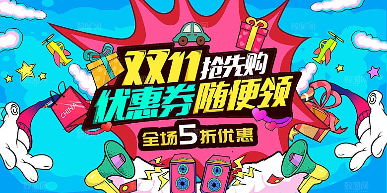 淘宝电商双11活动促销海报