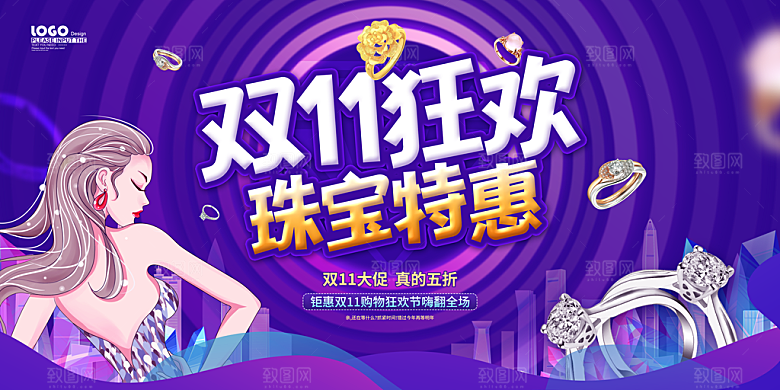 淘宝电商双11活动促销海报