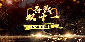 简约大气双11促销折扣模版