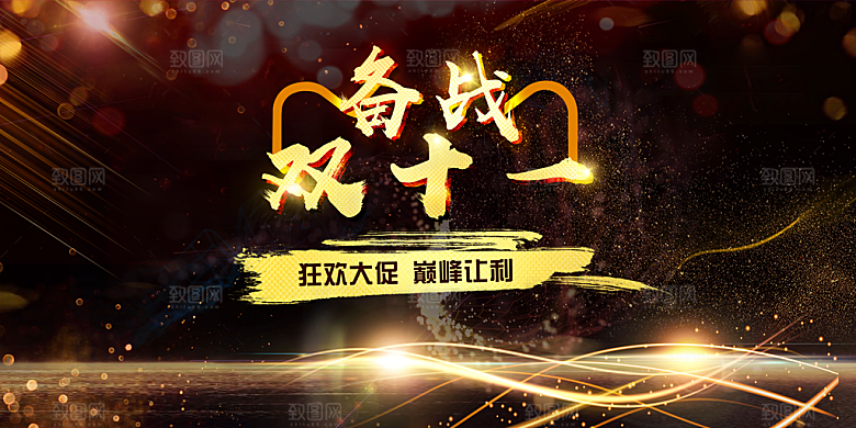 简约大气双11促销折扣模版