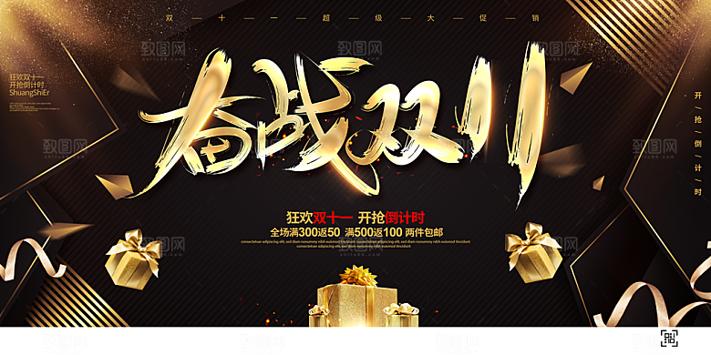 简约大气双11促销折扣模版