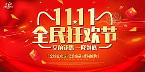 简约大气双11促销折扣模版