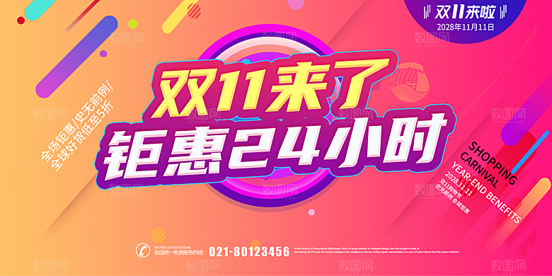简约大气双11促销折扣模版
