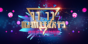 简约大气双11促销折扣模版