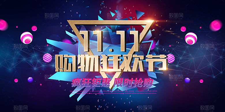 简约大气双11促销折扣模版