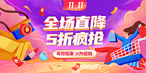简约大气双11促销折扣模版