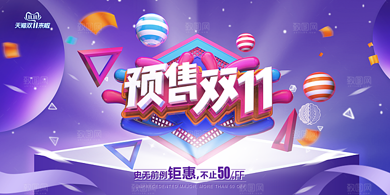 简约大气双11促销折扣模版