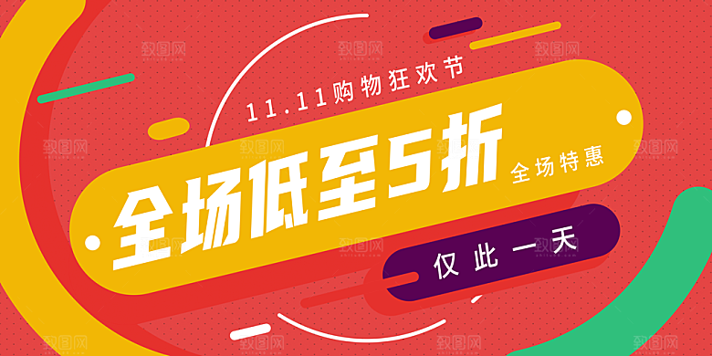 简约大气双11促销折扣模版