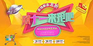 简约大气双11促销折扣模版
