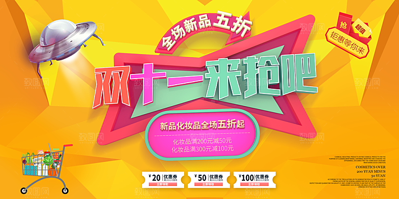 简约大气双11促销折扣模版