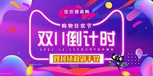 简约大气双11促销折扣模版