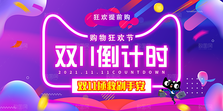 简约大气双11促销折扣模版