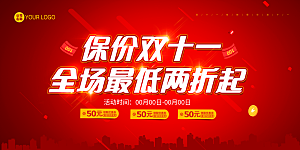 简约大气双11促销折扣模版
