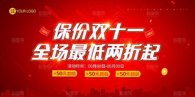 简约大气双11促销折扣模版
