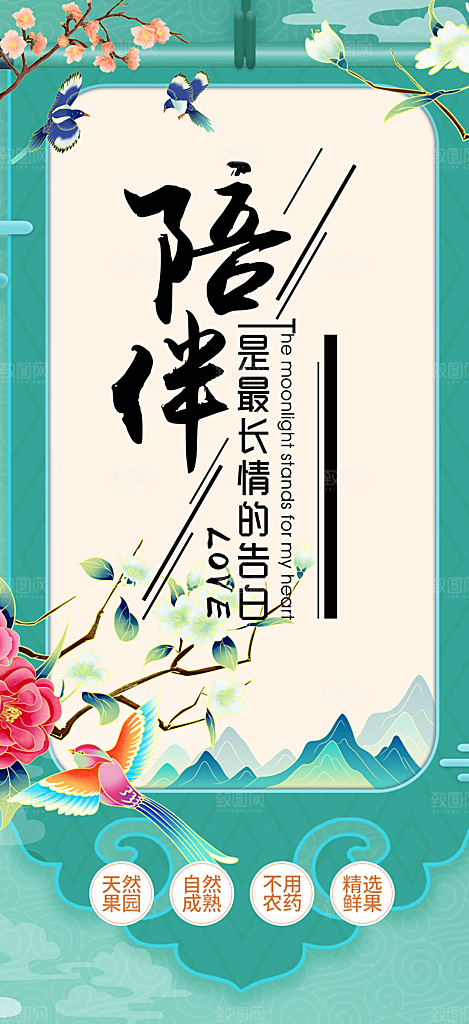 美丽情人节爱情活动海报