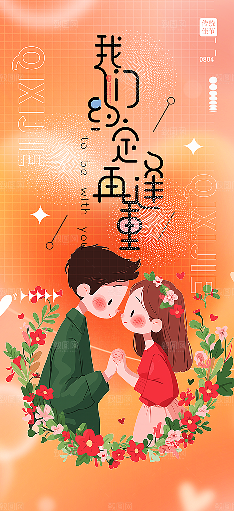 美丽情人节爱情活动海报