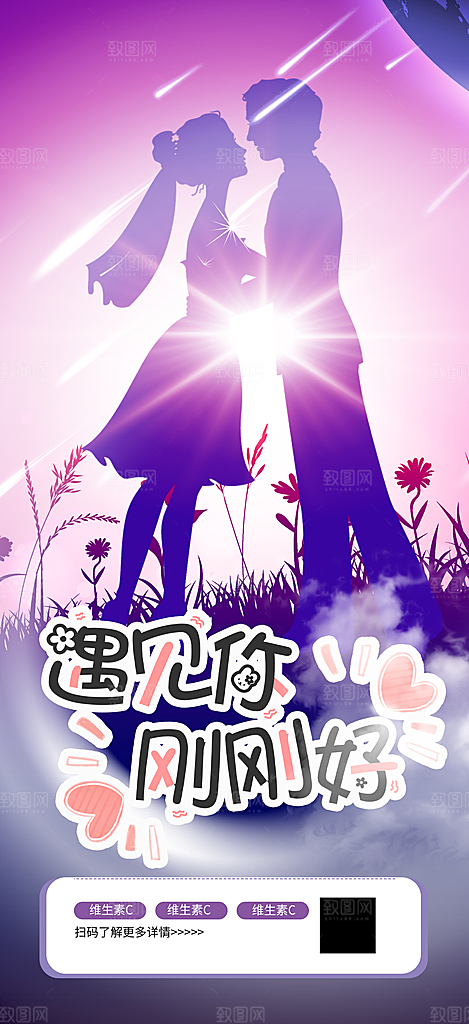情人节爱情活动海报