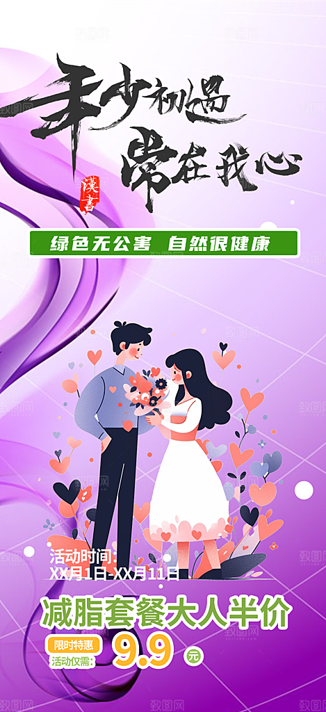 情人节爱情活动海报
