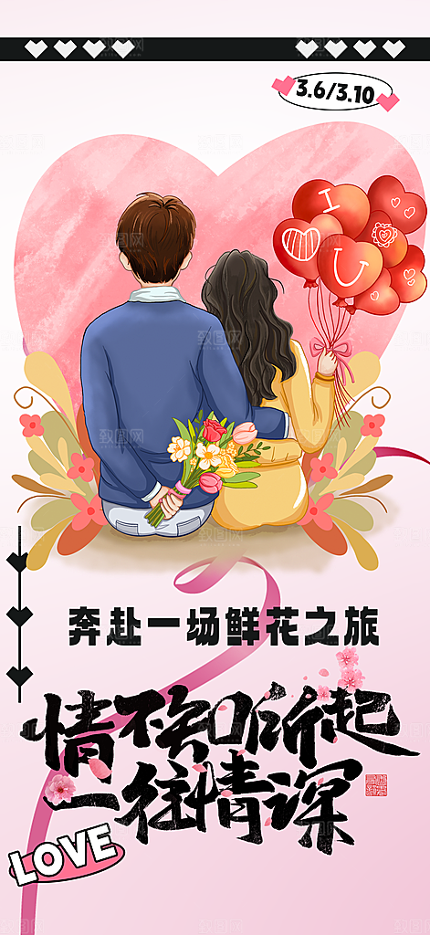 情人节爱情活动海报