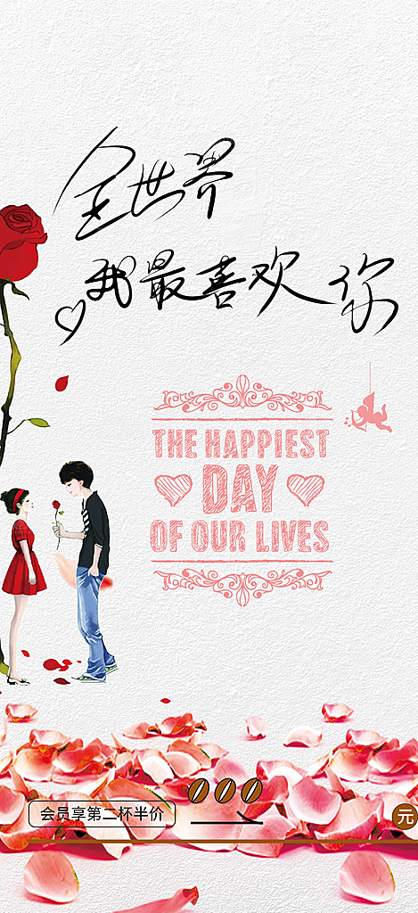 情人节爱情活动海报
