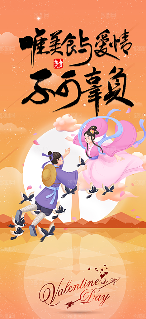 情人节爱情活动海报